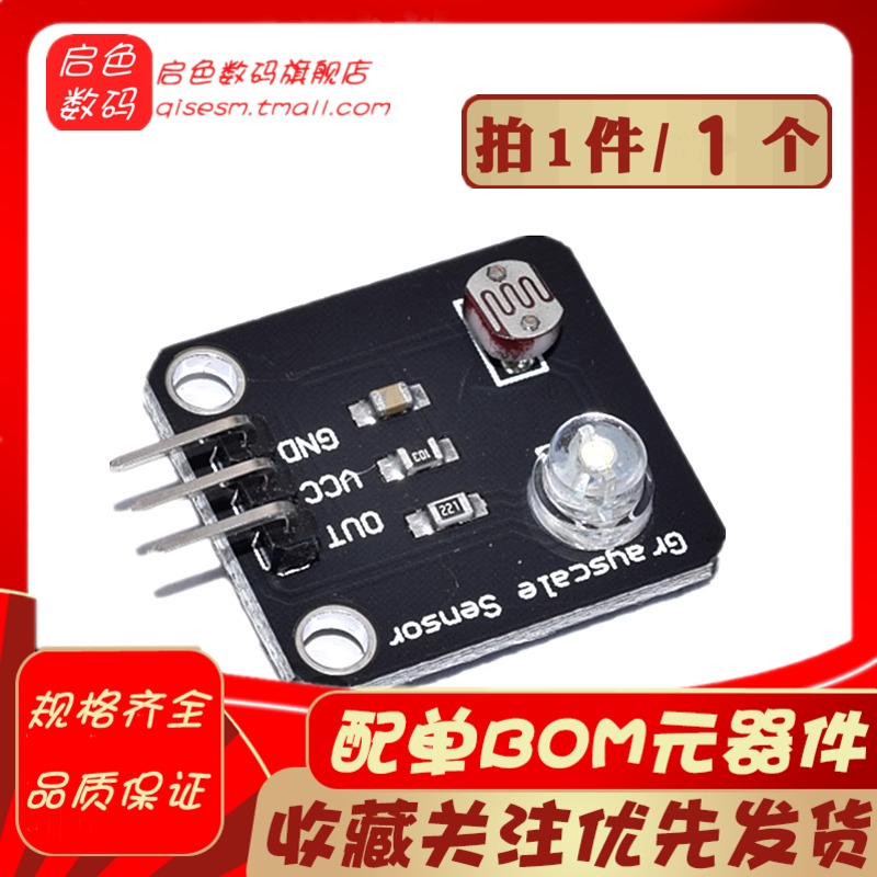 电子积木模拟灰度传感器 寻线传感器 循迹模块光感传感器 比赛用