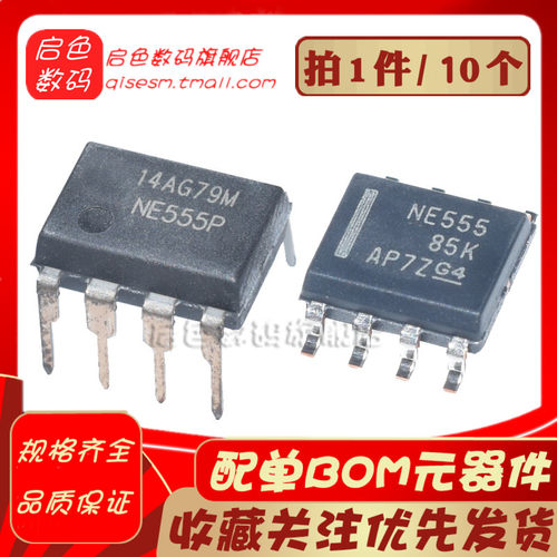 NE555 NE555DR NE555P NE555N 高精密定时器SOP8 DIP-8 贴片 直插