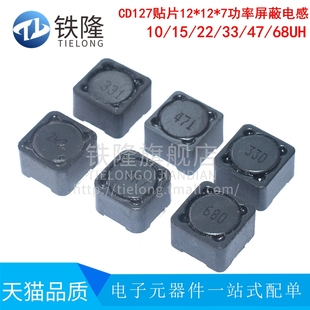 7功率屏蔽电感 CD127贴片电感 68UH 5个