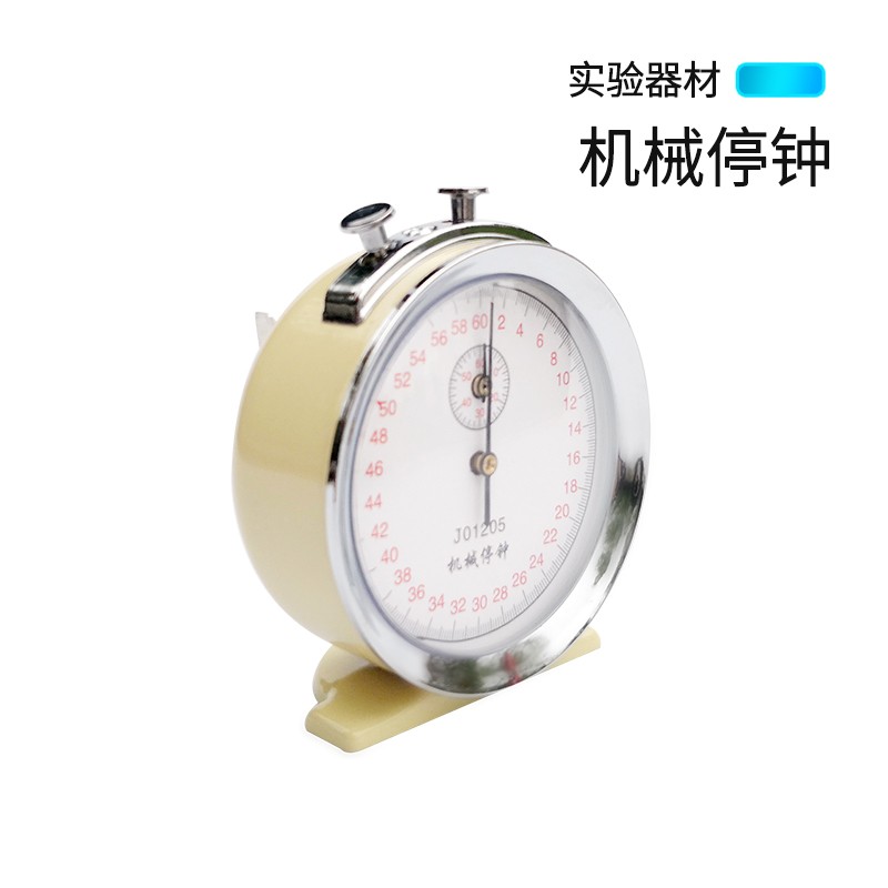 机械停钟停表60秒0.1s初高中物理实验教学仪器计时秒表停钟教