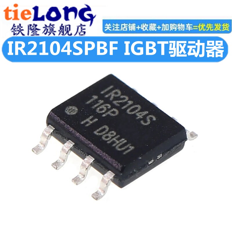 贴片 IR2104SPBF IR2104S MOSFET/IGBT驱动器 半桥 SOP-8