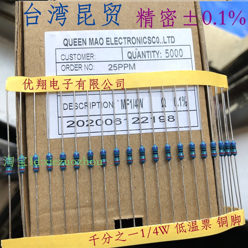 千分之一电阻1/4W 430R 470R 500R 510R 500欧 0.1%金属膜 (50个)