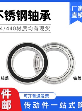 不锈钢深沟球轴承S6700ZZ6701 6702 6703 6704 6705 6706 S6707RS