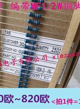 MF金属膜电阻1/2W 120R/150/220/330R/470R/510R/680R/750R~820欧