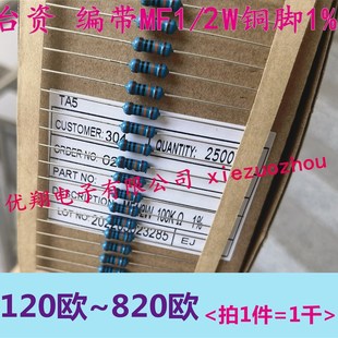 470R 820欧 120R 750R 680R 510R 330R 220 150 MF金属膜电阻1