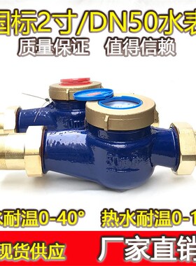 DN50丝口2寸外丝水表LXS-50E外螺纹热水表PVC63专用ppr63冷水表PE