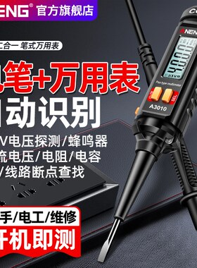 感应电笔式万用表智能数字多功能高精度电工专用数显测电压万能表