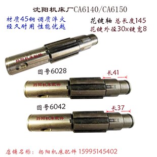 长145溜板箱轴 沈阳机床厂CA6140 轴6042 花键轴6028 外30 CA6150