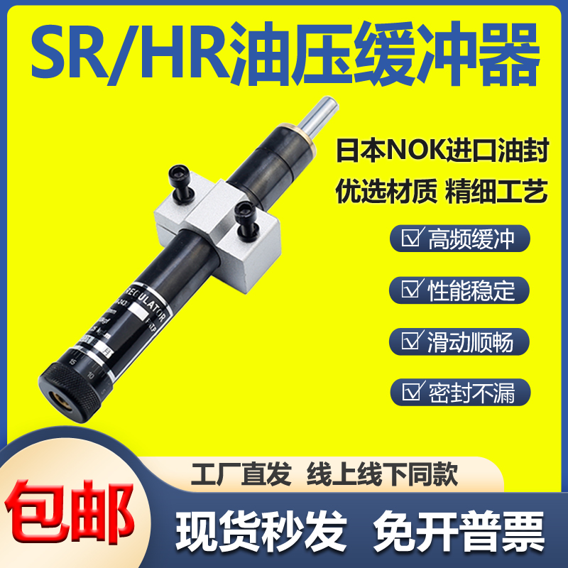 气动液压油压缓冲器阻尼减震器SR24/HR60 15 30 80可调精密稳速器