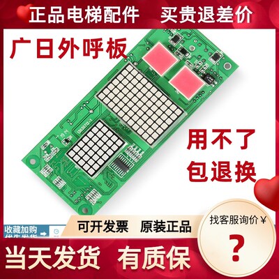 广日电梯外呼显示板CAN BUSC V-3.0V4.0 MAX-E外招板日创电梯外召