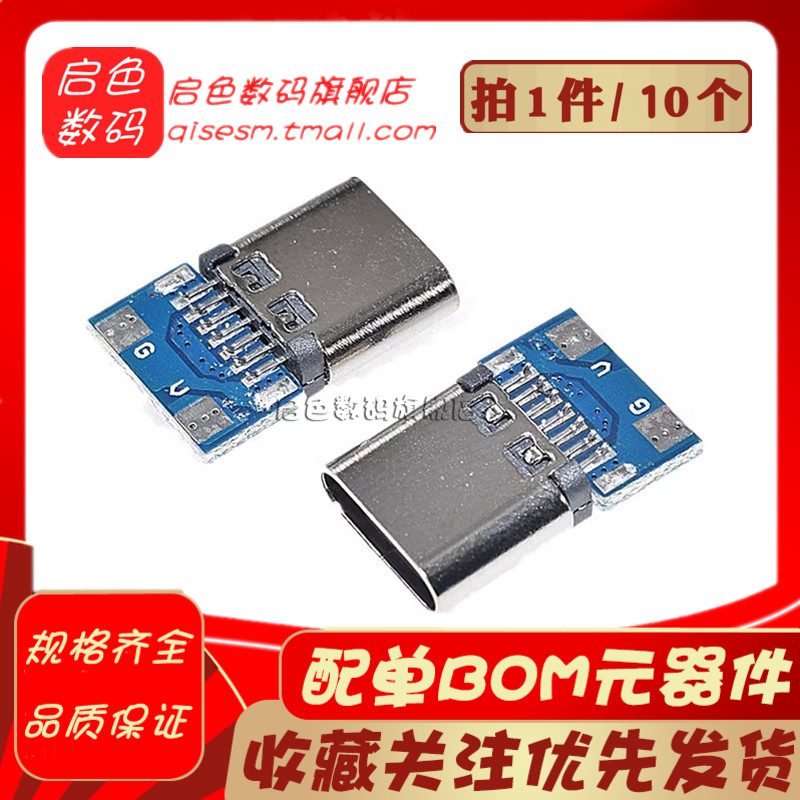 TYPE-C 母座 2焊点 只充电不数据 type-c 2只/20只 安卓手机插口