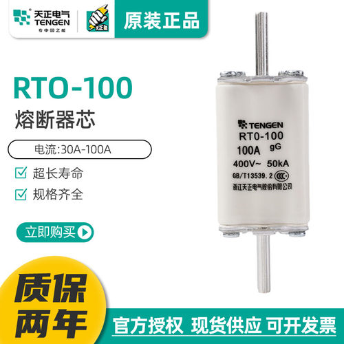 TENGEN天正 RTO-100体熔断器芯RT0-100A 63A 80A陶瓷保险丝400V