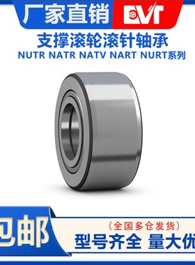 进口EVT NART 5 6 8 10 12 15 17 20 25 30 35 40 V UU R滚轮轴承