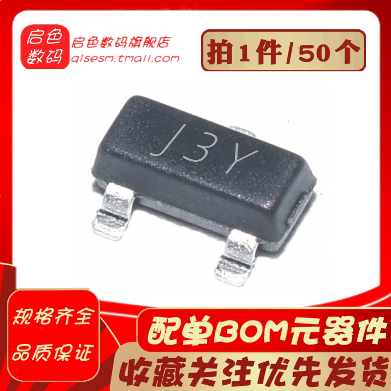 S8050 S8550 MMBT8050 J3Y 2TY SOT23 贴片三极管 NPN/PNP (50个)