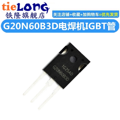 HGTG20N60B3D G20N60B3D 直插TO-247 电焊机IGBT管三极管