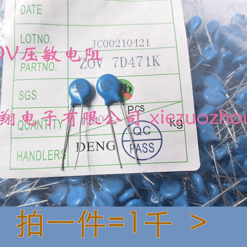 ZOV压敏电阻器07D180K/7D220/7D270/7D330/7D390/7D470 7D471-1千