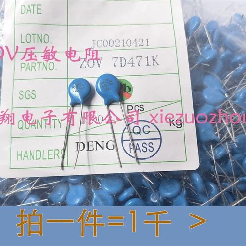 ZOV压敏电阻器07D180K/7D220/7D270/7D330/7D390/7D470 7D471-1千
