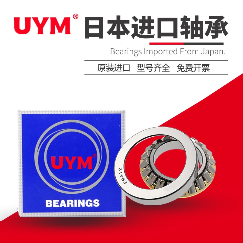 UYM 日本进口推力滚子轴承 81206 81207 81208 81209 81210 81211