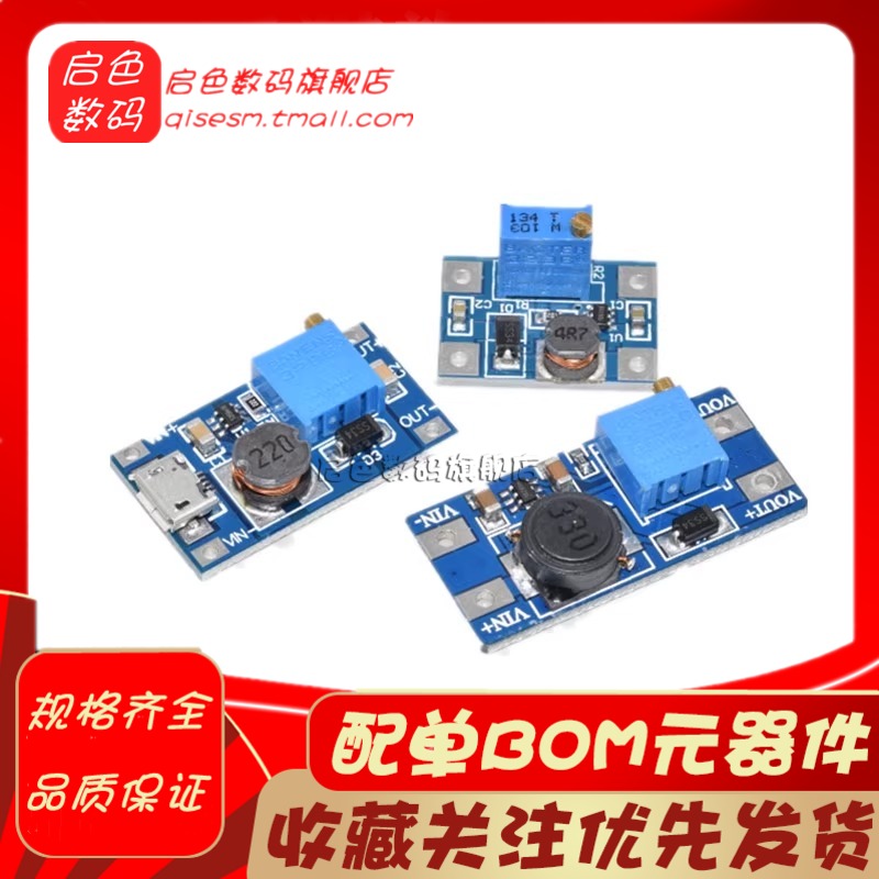 2a升压板DC-DC可调升压稳压电源模块mt3608输入2-24V升5/9/12/28V