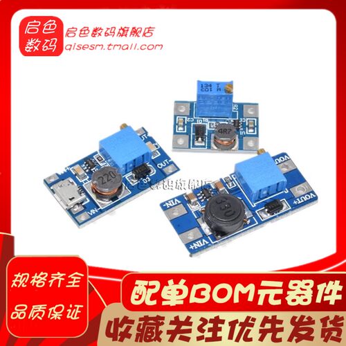 2a升压板DC-DC可调升压稳压电源模块mt3608输入2-24V升5/9/12/28V