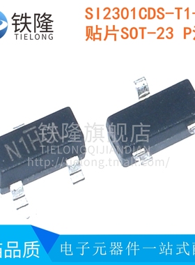【5祇】原装SI2301CDS-T1-GE3 网版印刷N1 SOT-23 P沟道 贴片MOSF