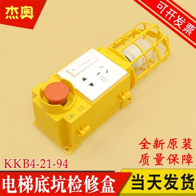 电梯底坑检修盒适用默纳克KKB4-21-94检修箱接线盒德凌对讲配件