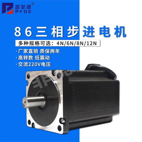 86三相步进马达863S42/863S68H/863S120E/220V交流力矩 4/6/8/12N