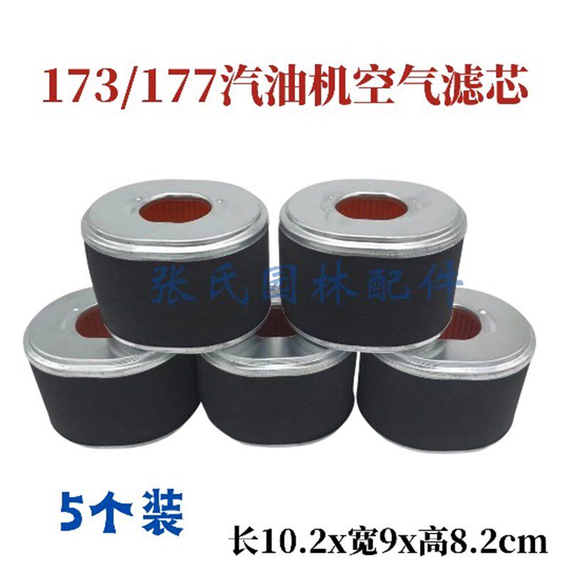 汽油机动力微耕机配件173F177F空滤器 空气滤芯 滤芯 173空气滤芯