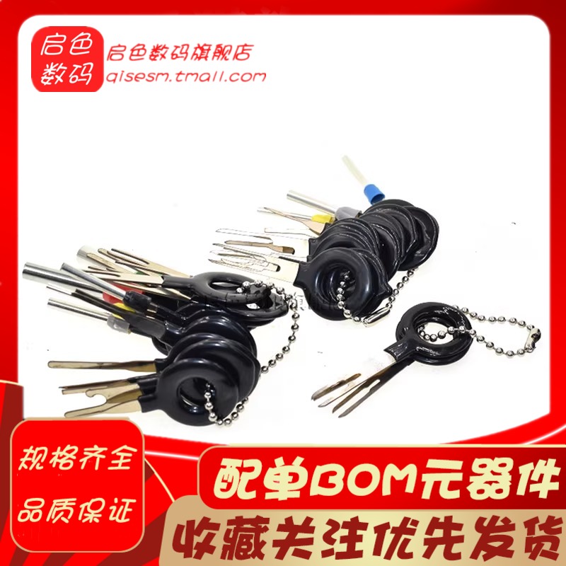 退针器汽车插头拆装套装5557航空单双针线束取针器推端子工具神器