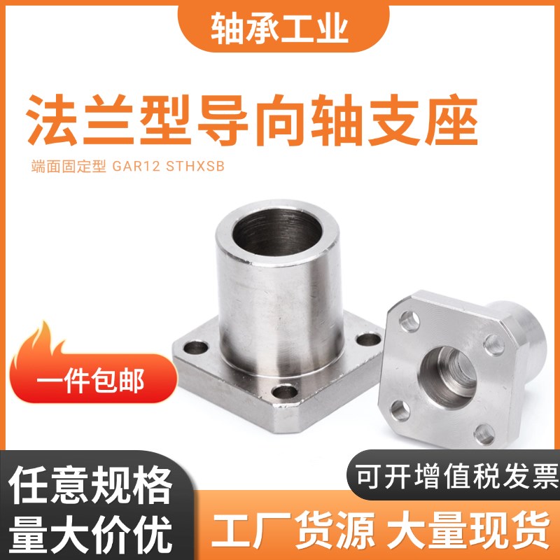 端部安装导向轴支座光轴固定座GAR11-D16 20 25 30端面固定轴支架