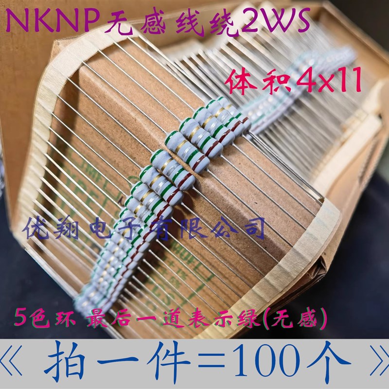 NKNP无感1W线绕电阻2WS 0.15R 0.18R0.2R 0.22R0.27R 0.33~0.39欧