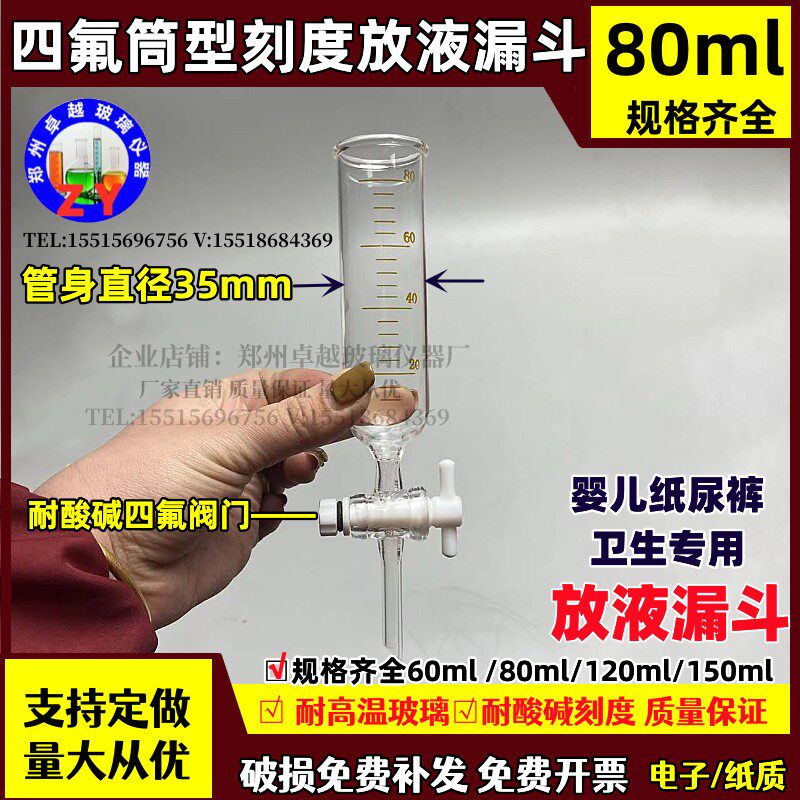 放液漏斗80ml四氟漏斗带刻度筒形滴液漏斗可定做耐高温玻璃漏斗杯