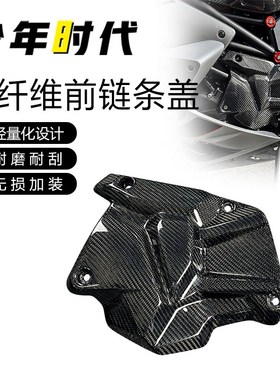 适用赛921 Super921改装 碳纤维小齿轮链条盖