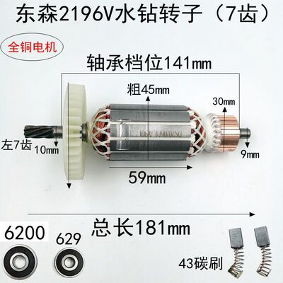 东森2196V水钻转子百耐 锐奔 鼎坚3130钻孔机7齿全铜转子电机配件