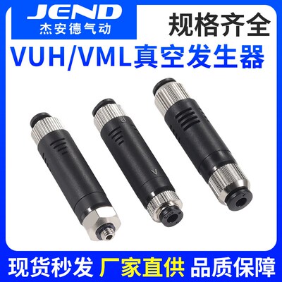 管式真空发生器VUH07-64A负压产生器VML05-06气动大流量大吸力