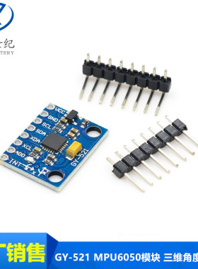 GY-521 MPU6050模块 三维角度感测器6DOF三轴加速度计电子陀螺仪