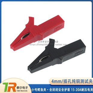 全封闭安全护套 20A耐压电夹 小号鳄鱼夹 4mm插孔纯铜测试夹