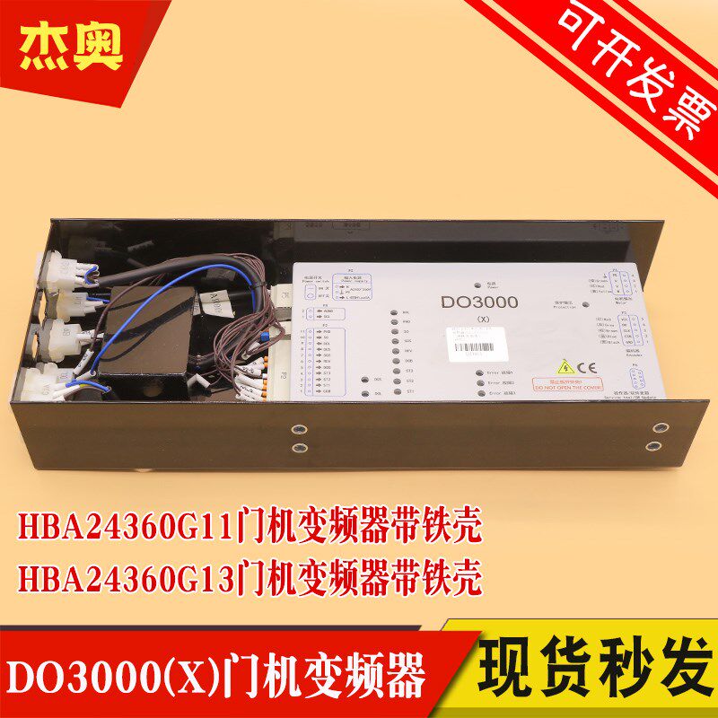 适用奥的斯电梯门机变频器HBA24360G11/G13门机盒DO3000(X)控制器