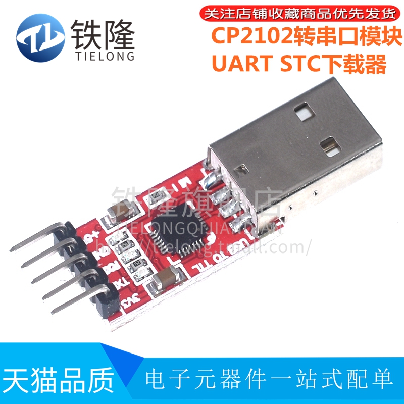 CP2102模块 USB TO TTL USB转串口模块UART STC下载器送5条杜邦线