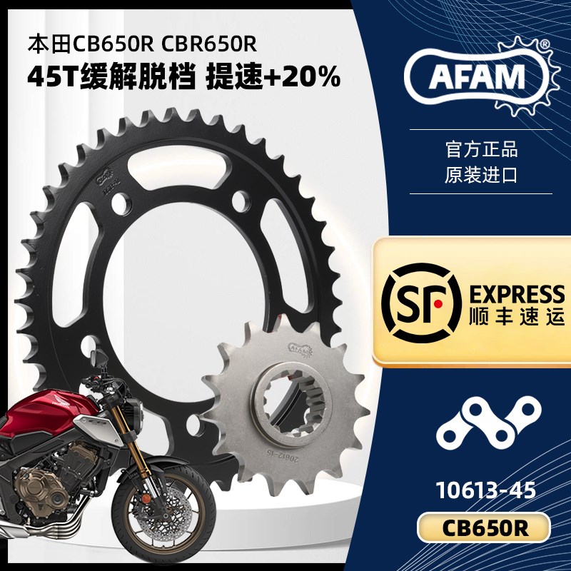 AFAM进口牙盘适用本田CB650R CBR650R大小飞链轮三件套改装RK链条