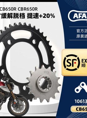 AFAM进口牙盘适用本田CB650R CBR650R大小飞链轮三件套改装RK链条