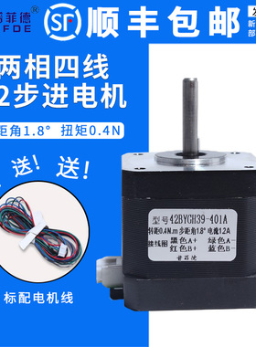 42步进电机0.55N雕刻机/3D打印机驱动马达42BYGH47长48MM NEMA17