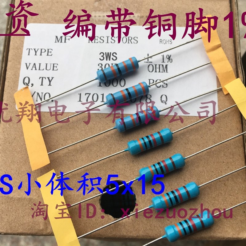MF3WS小体积1% 金属膜电阻3W 2K 2.2K 2.4K 2.7K 3K 3.3K (100个)