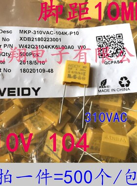 Weidy X2安规电容310V 103K 223K  333K 473K 104K 224K 275VAC
