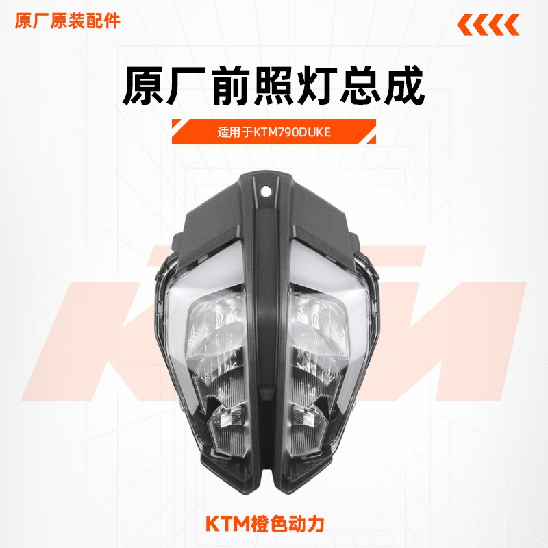 KTM790/890DUKE原厂前照灯总成大灯支架安装扣原装配件