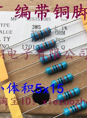 3WS小体积1%金属膜电阻3W 390R 430R 470R 500R 510R 560R(100个)