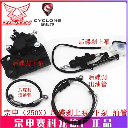 宗申(250X)原厂后轮刹车片ZS250GY-4后碟刹上泵 下泵卡钳 油管