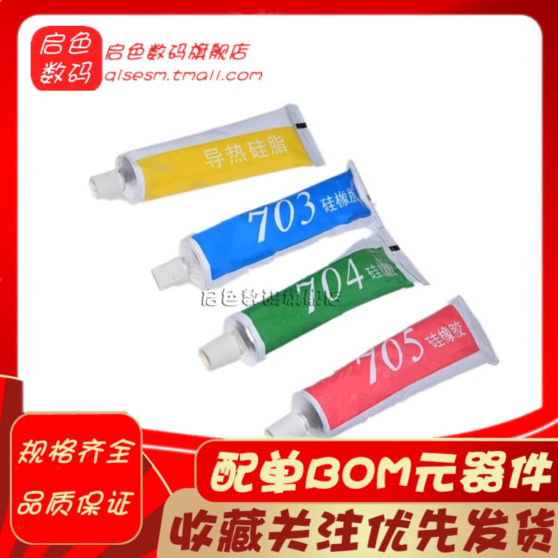 704硅橡胶708硅酮导热硅脂703灌封硅胶705密封胶706绝缘防水