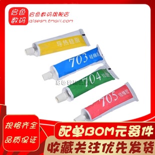 704硅橡胶708硅酮导热硅脂703灌封硅胶705密封胶706绝缘防水