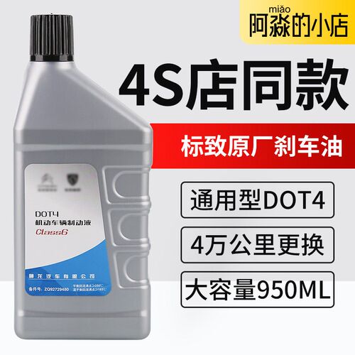 标致308标志408 3008 4008 5008 508 2008 301刹车油制动液DOT4